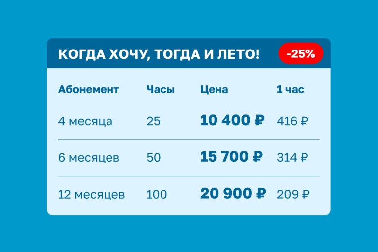 Предпродажа абонементов!